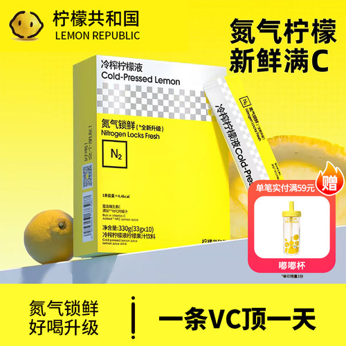柠檬共和国冷榨柠檬液芭乐冲剂
