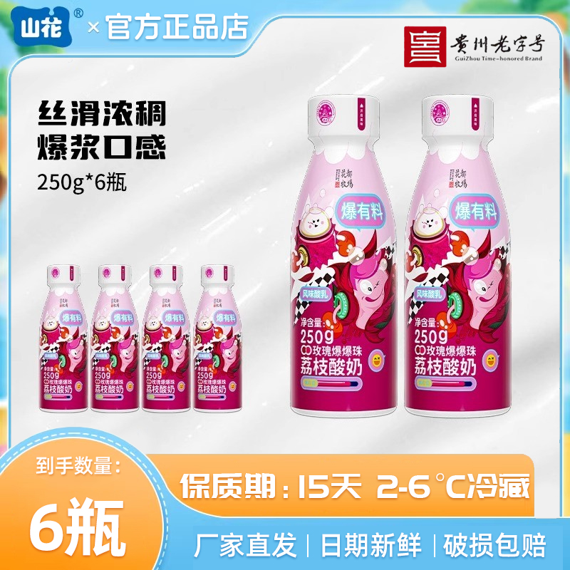 山花玫瑰爆爆珠荔枝酸奶250gx6瓶