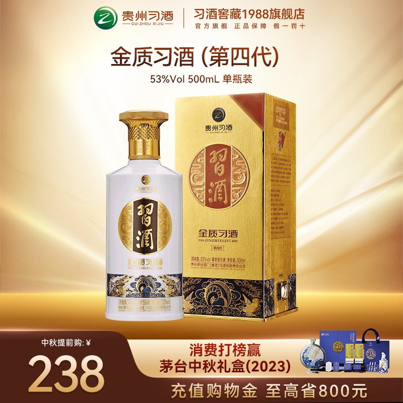 【官方旗舰】贵州习酒金质习酒 53度酱香型白酒500ml单瓶装自饮怎么样,好用不?
