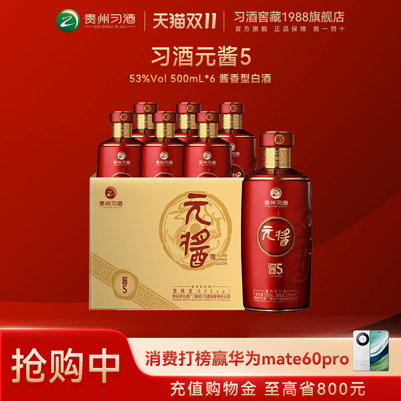 贵州习酒元酱5 53度酱香型白酒 500ml*6瓶 整箱装 喜庆宴请送礼酒属于什么档次？