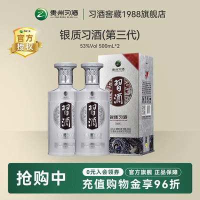 酱香型白酒银质习酒500ml*2瓶