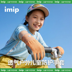 imip儿童透气薄防护手套单杠骑行