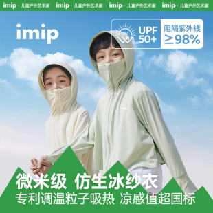imip儿童夏季男女童斗篷冰丝外套防紫外线防晒衣宝宝透气2025新款
