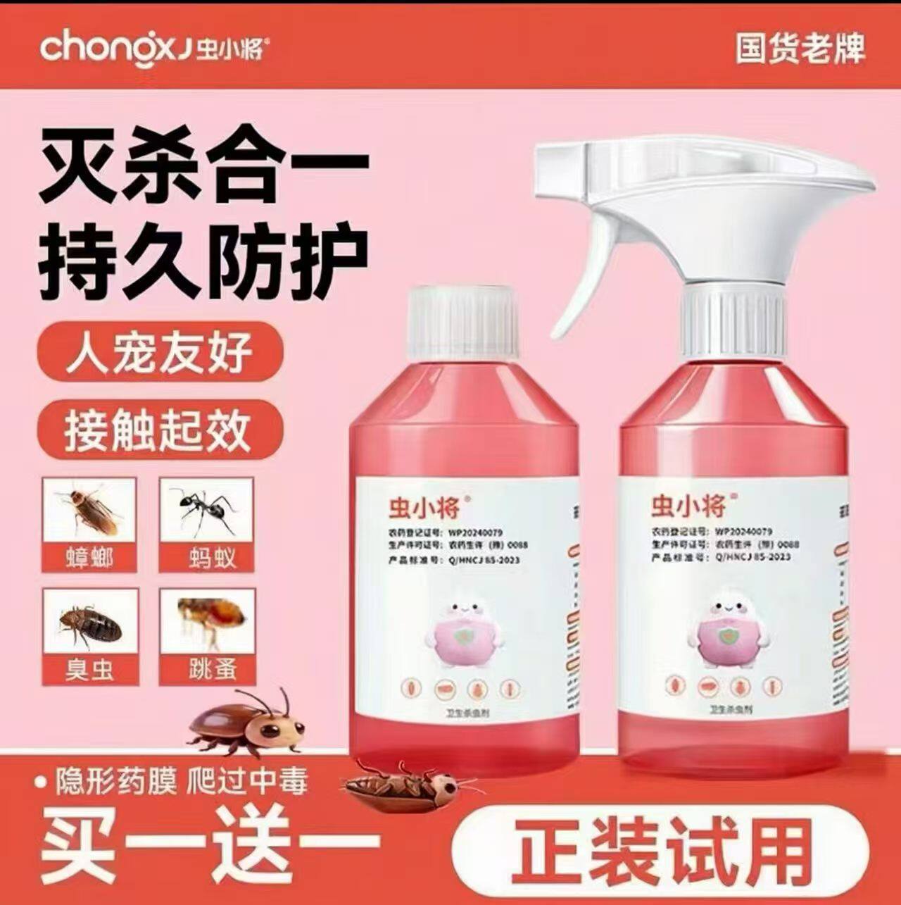 虫小将家用蟑螂药一锅端呋虫胺除蟑喷雾剂室内灭蟑螂飞虫
