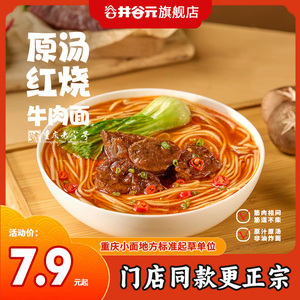 井谷元重庆小面正宗特产豌豆杂炸酱红烧牛肉肥肠夜宵方便速食面条