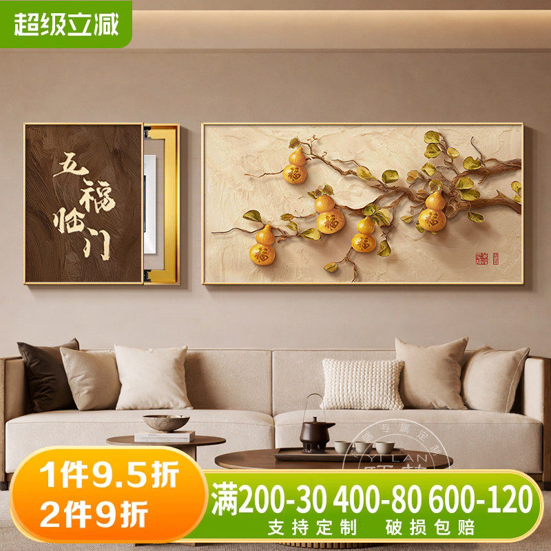 五福临门电表箱装饰画轻奢高级感两联配电箱多媒体弱电闸遮挡挂画