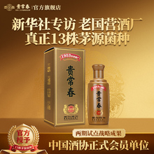 贵常春贵10 品鉴小酒100ml酱香酒白酒53度1953年贵定酒厂纯粮酿造