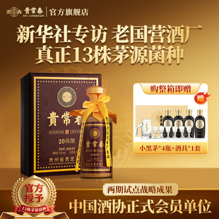 贵常春 酱香酒白酒53度1953年贵定酒厂宴送礼官方旗舰店 20陈酿