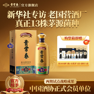 贵常春贵30酱香酒白酒53度纯粮1953年贵定酒厂宴请送礼官方旗舰店