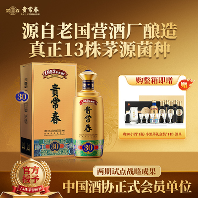 贵常春贵30酱香酒白酒53度