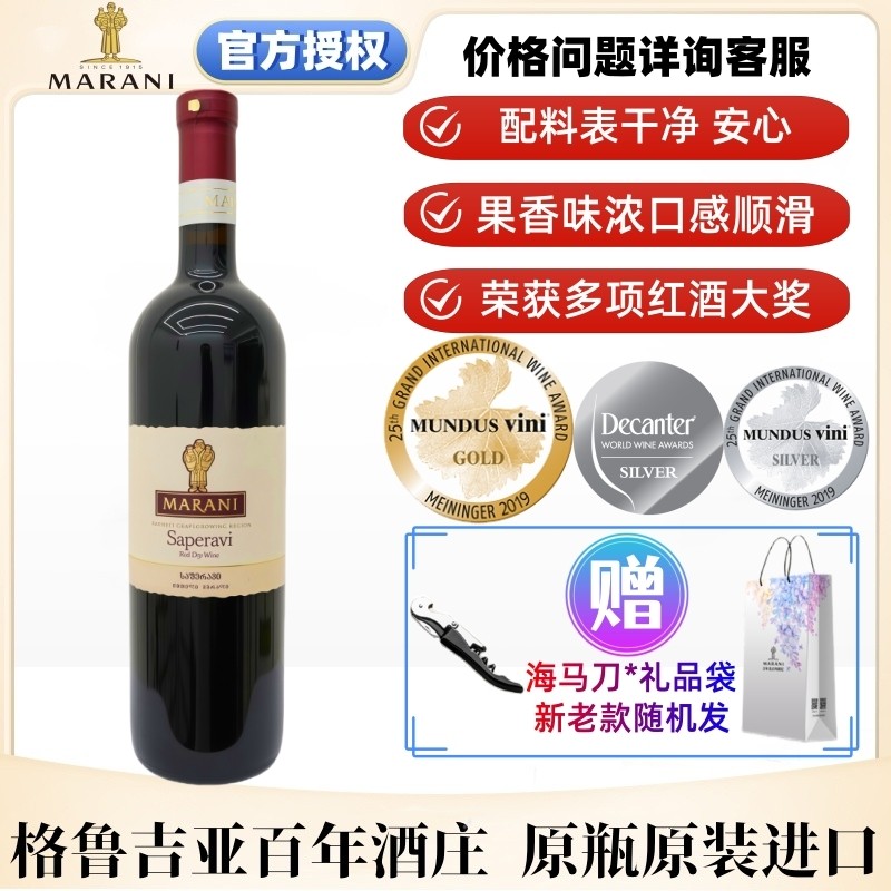 萨别拉维干红葡萄酒格鲁吉亚原瓶进口年货送礼金奖红酒