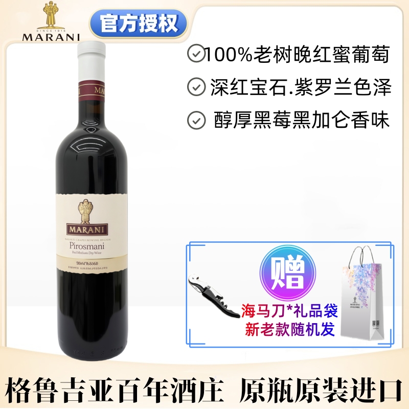 皮罗斯曼尼半干红葡萄酒750ml原瓶进口送礼聚会晚红蜜红酒