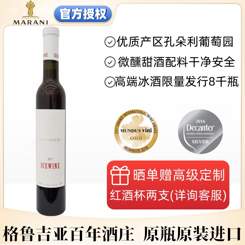 萨图拉别佐白羽限量版冰酒格鲁吉亚原瓶进口女士低度微醺甜酒