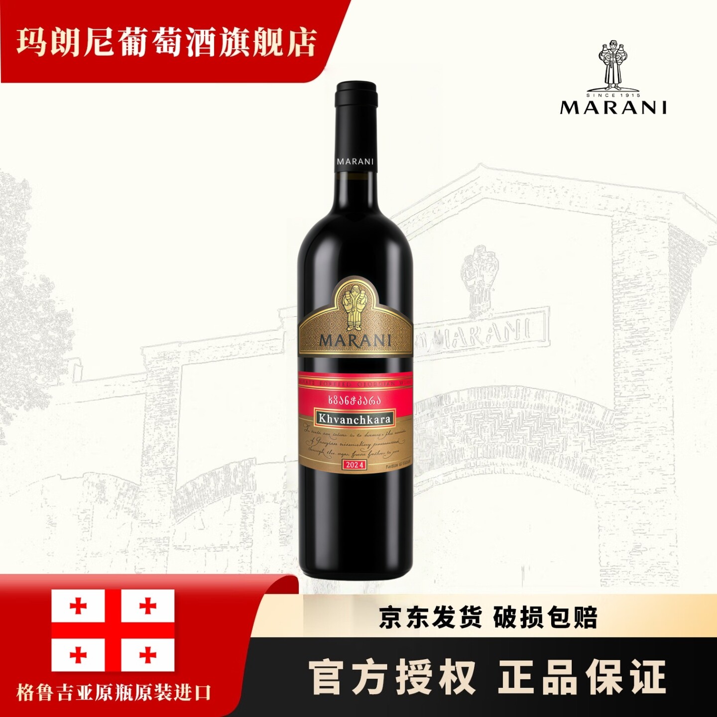 格鲁吉亚科万齐卡拉半甜红葡萄酒