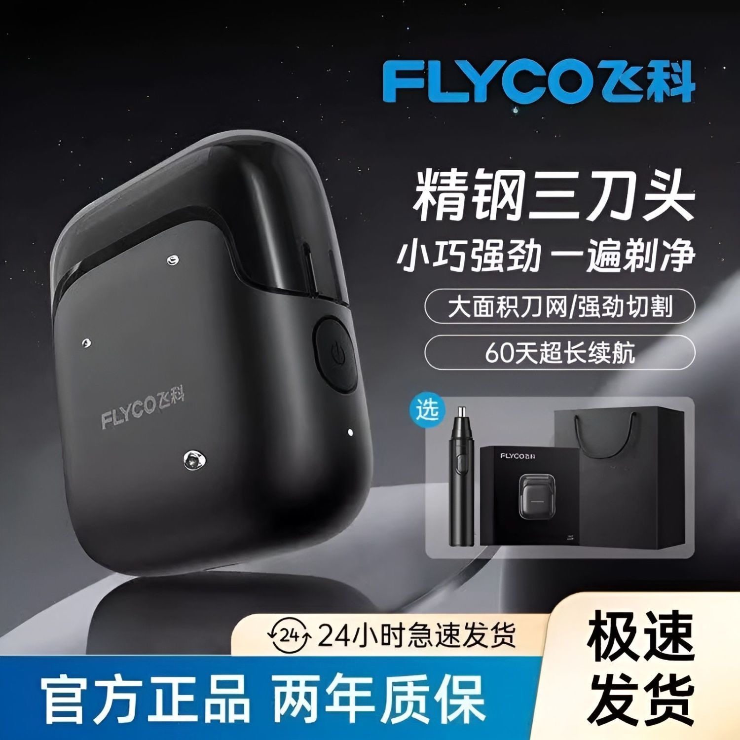 【爆款推荐】飞科剃须刀正品送礼