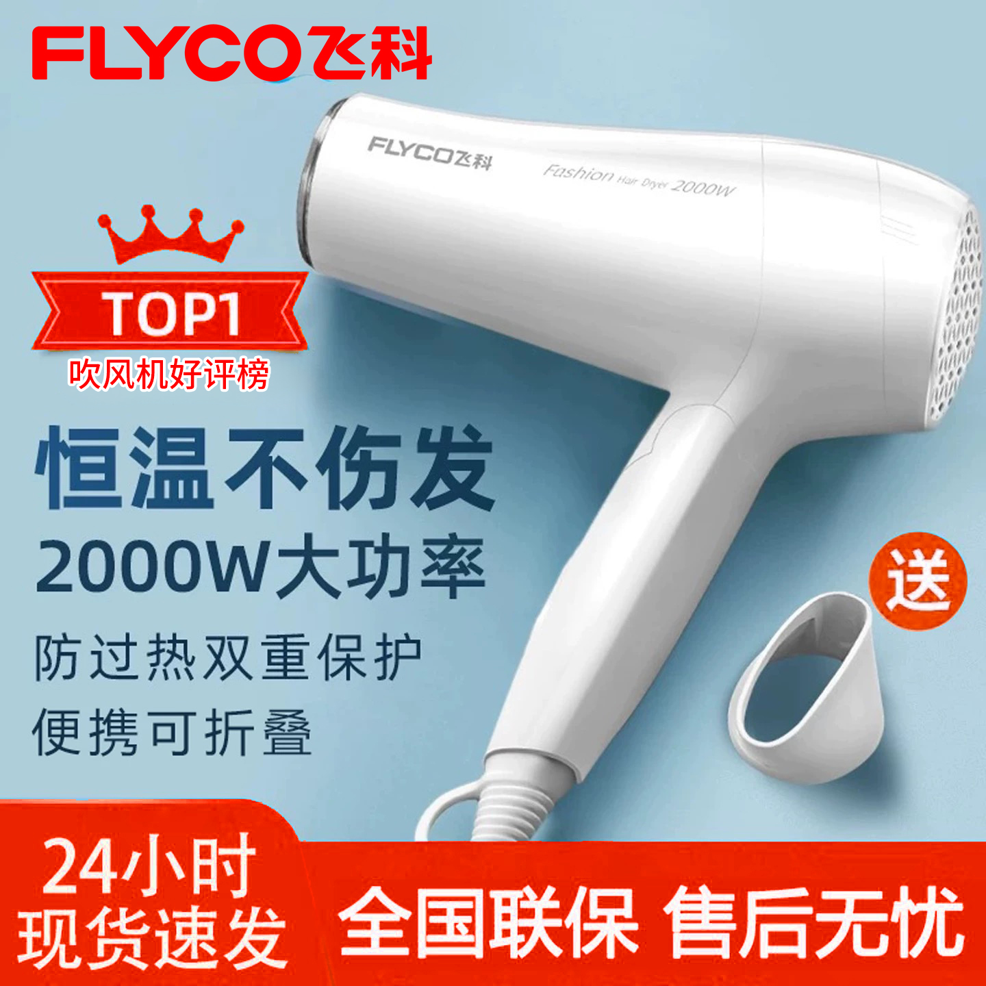 飞科电吹风机恒温护发家用大功率大风力速干宿舍飞科旗下博锐