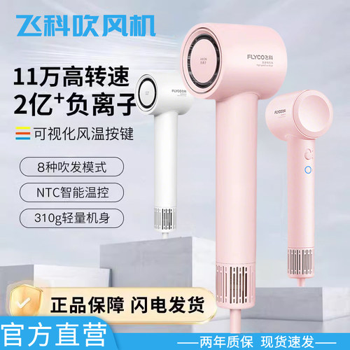 飞科高速吹风机家用负离子护发大风力速干电吹风筒官方新品FH6370