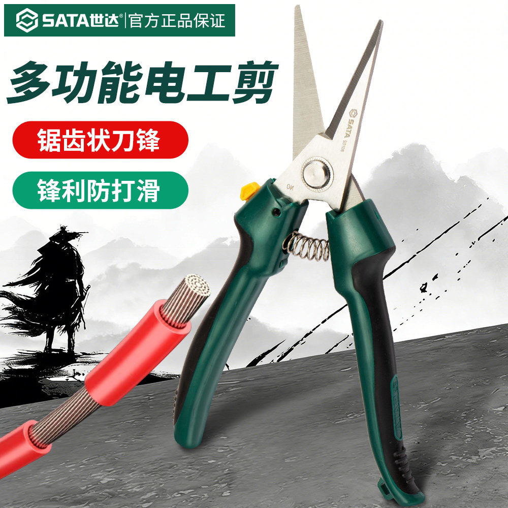 世达电工剪刀高硬度多功能剪电线塑料皮革专用强力剪子电工剪刀
