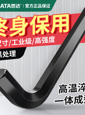 世达超大号内六角扳手发黑重型单个高硬度工业级12/14/17mm内六方