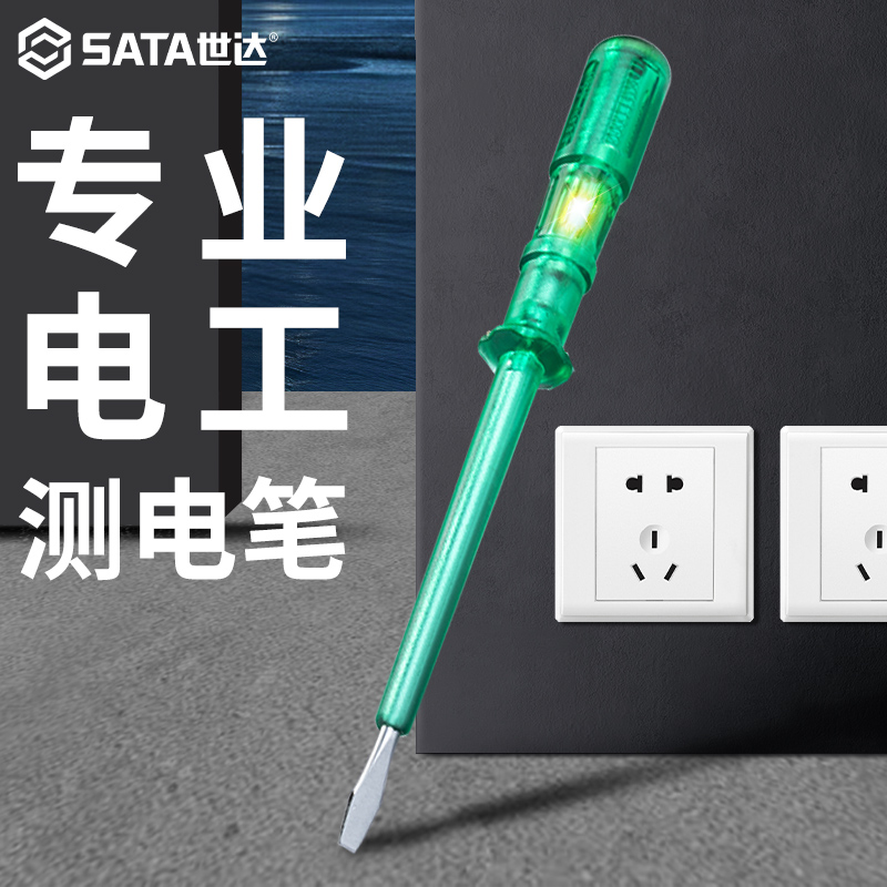 Sata/世达测电笔多功能电笔