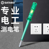 世达电笔测电家用线路检测电工专用高精度测电笔多功能感应试电笔