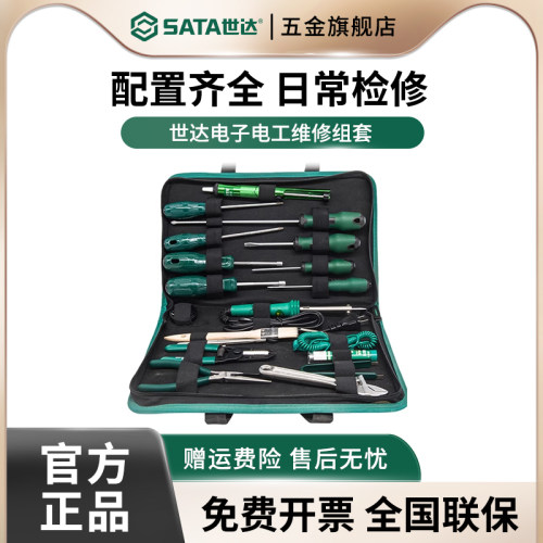世达电子工具套装专用维修组合全套万用表剥线钳子电烙铁万用表