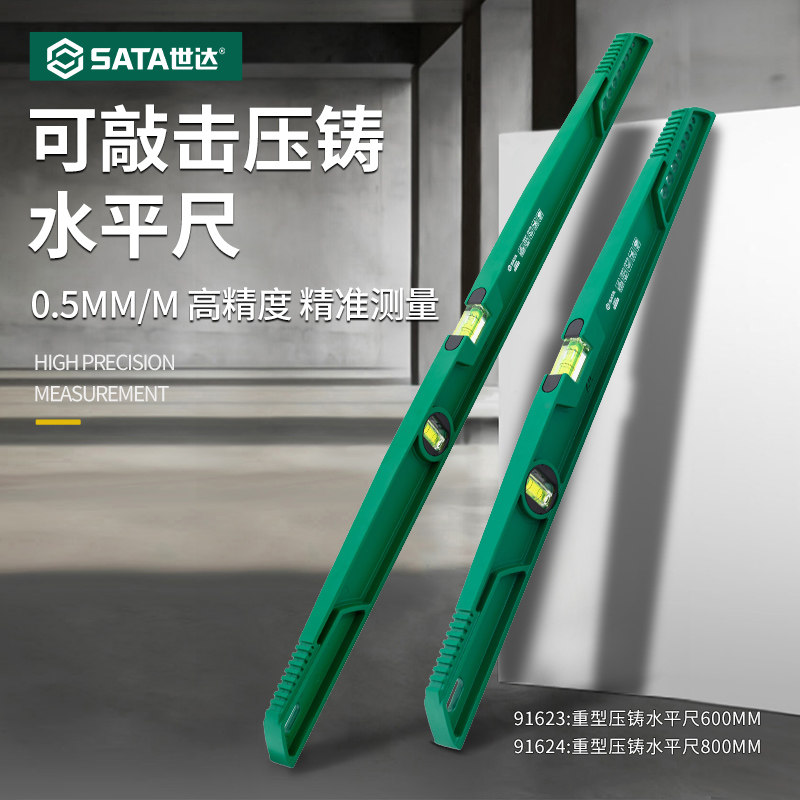 世达水平尺高精度水平泡靠尺带强磁家用多功能平水仪防摔测量工具