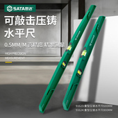世达水平尺高精度水平泡靠尺带强磁家用多功能平水仪防摔测量工具