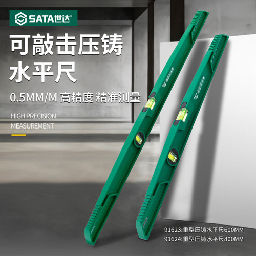 世达水平尺高精度水平泡靠尺带强磁家用多功能平水仪防摔测量工具
