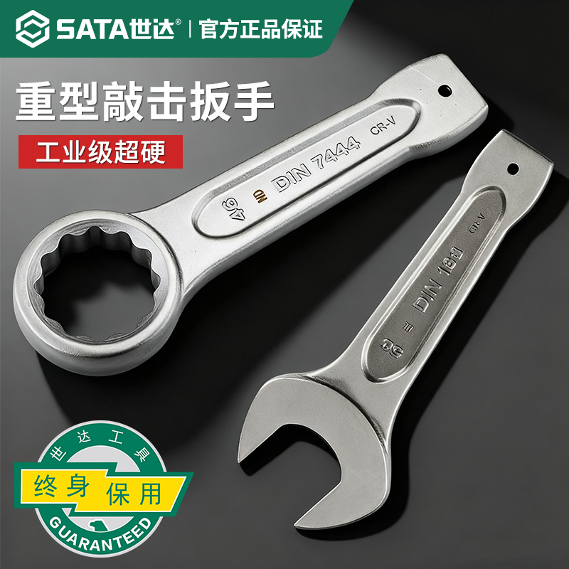 世达重型敲击扳手梅花开口单头