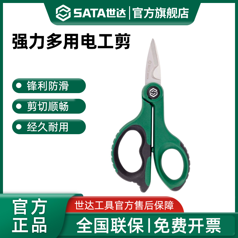 世达强力多用电工剪电工专用电线口剪切工具电缆拨扒线钳子剥皮器