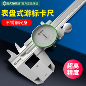 世达带表游标卡尺高精度表盘数显工业级家用不锈钢卡尺官方旗舰店