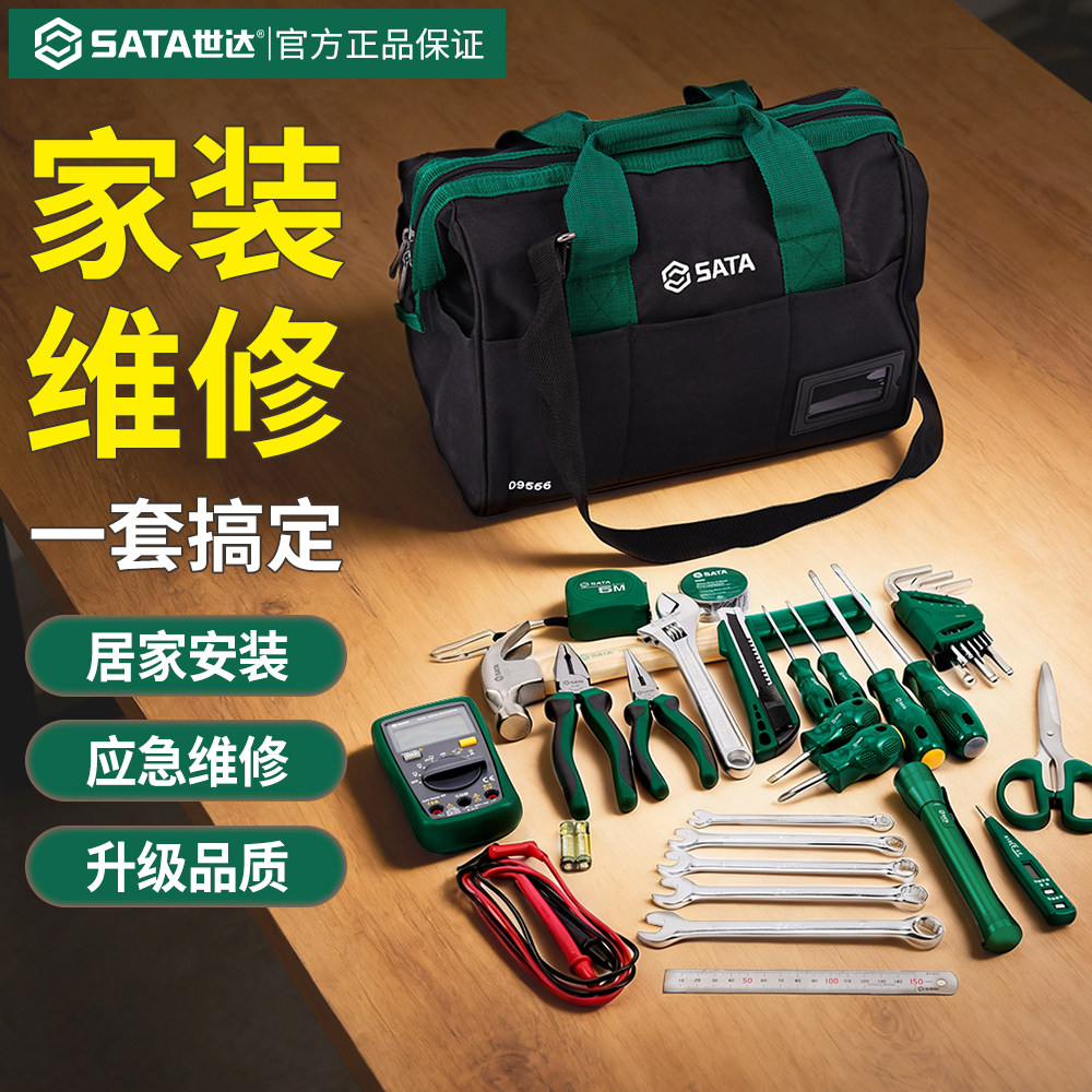 世达便携式安装维修组合套装图片