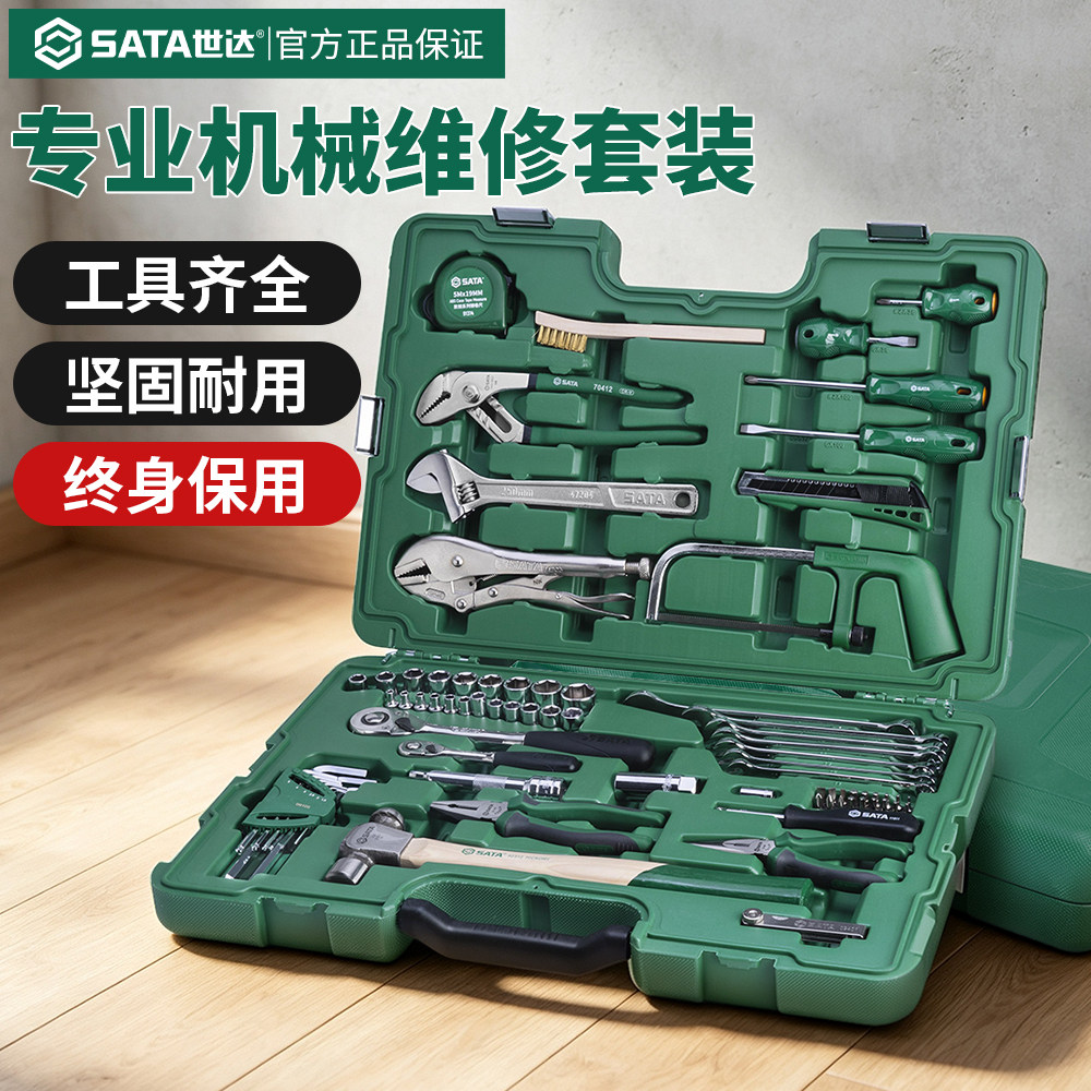 【终保】世达机械维修工具套装图片