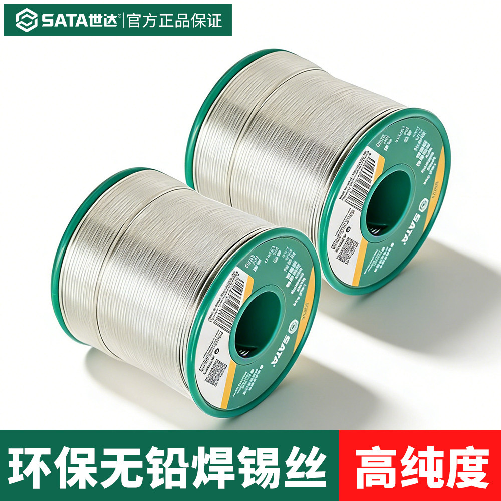 世达焊锡丝电烙铁焊接专用1/0.5/0.8mm高纯度无铅便携式电焊丝,五金/工具,电焊丝,淘宝优惠券,粉丝福利购,淘宝优惠卷