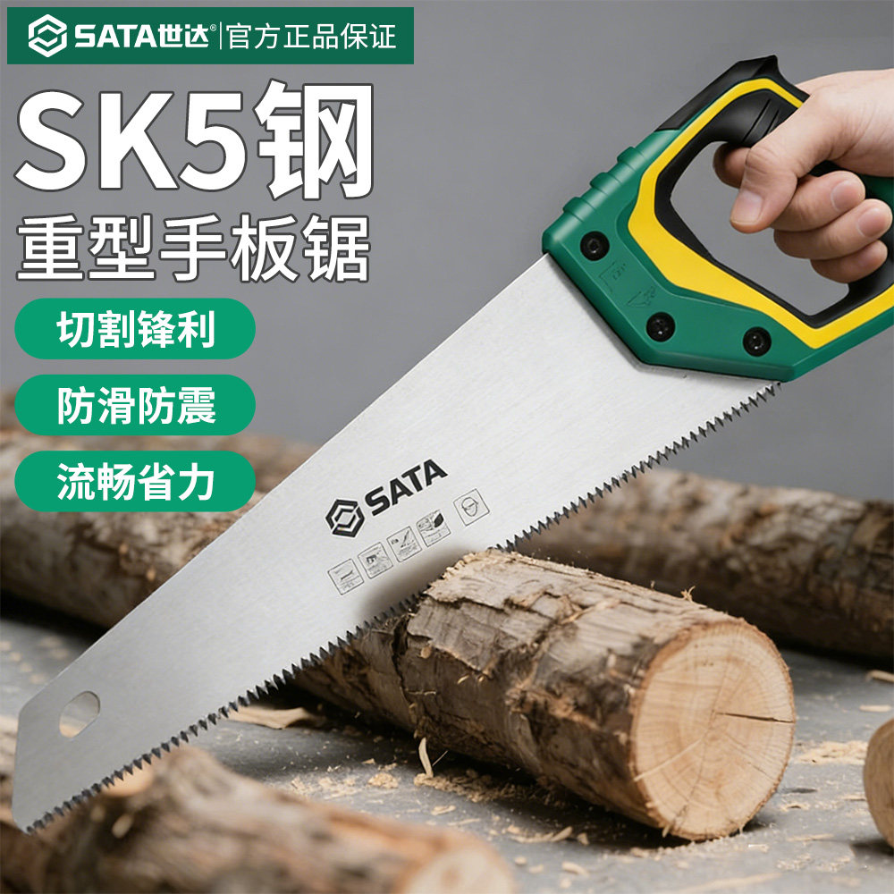 世达手板锯重型木工锯伐木锯特快家用手持锯子割木头锯树神器木锯