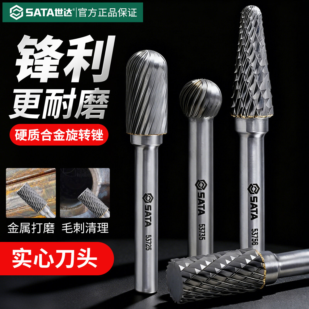世达硬质合金电动旋转锉刀金属打磨磨头单刃双刃修边倒角抛光铣刀,五金/工具,异形锉,淘宝优惠券,粉丝福利购,淘宝优惠卷