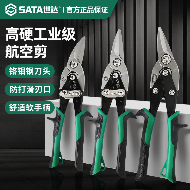 世达航空剪刀工业级剪铁钳强力高硬度轻钢龙骨专用割铁皮剪刀神器,五金/工具,铁皮剪,淘宝优惠券,粉丝福利购,淘宝优惠卷