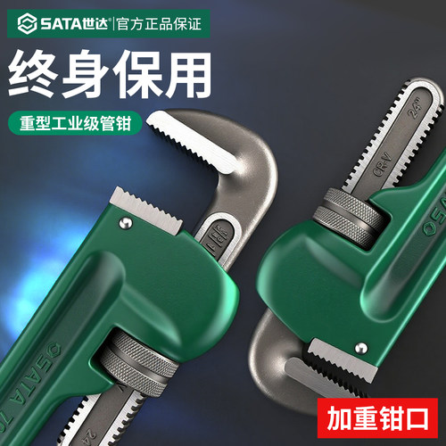 【终身保用】世达工业级重型管钳