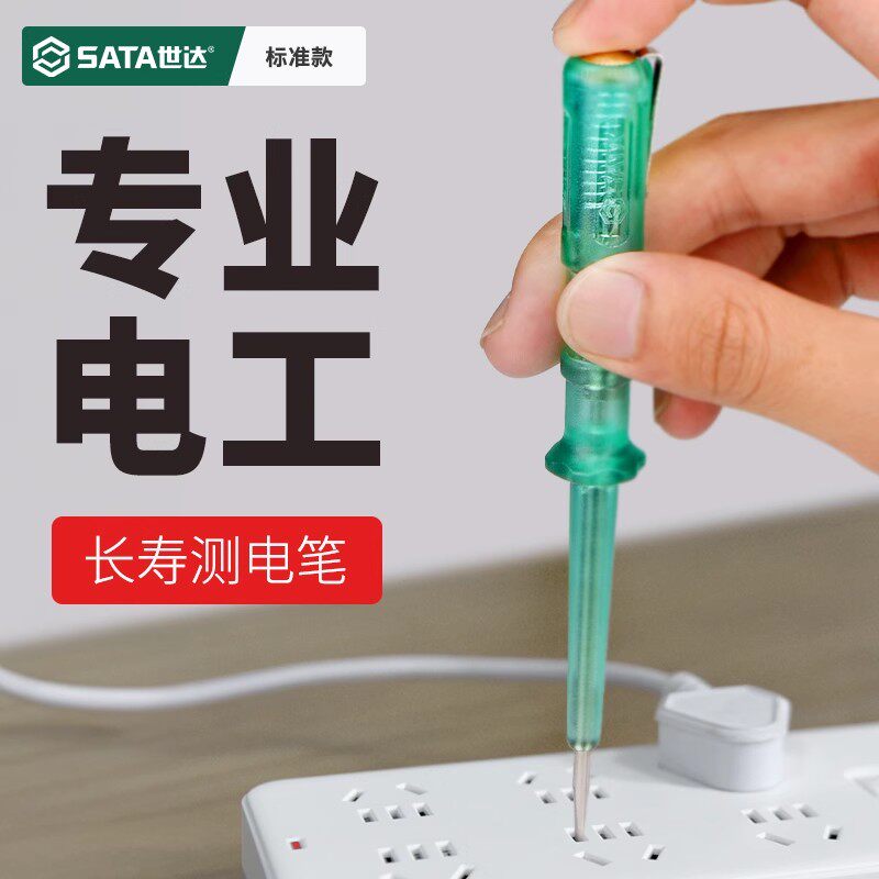 世达电笔测电家用线路检测电工专用高精度测电笔多功能感应试电笔