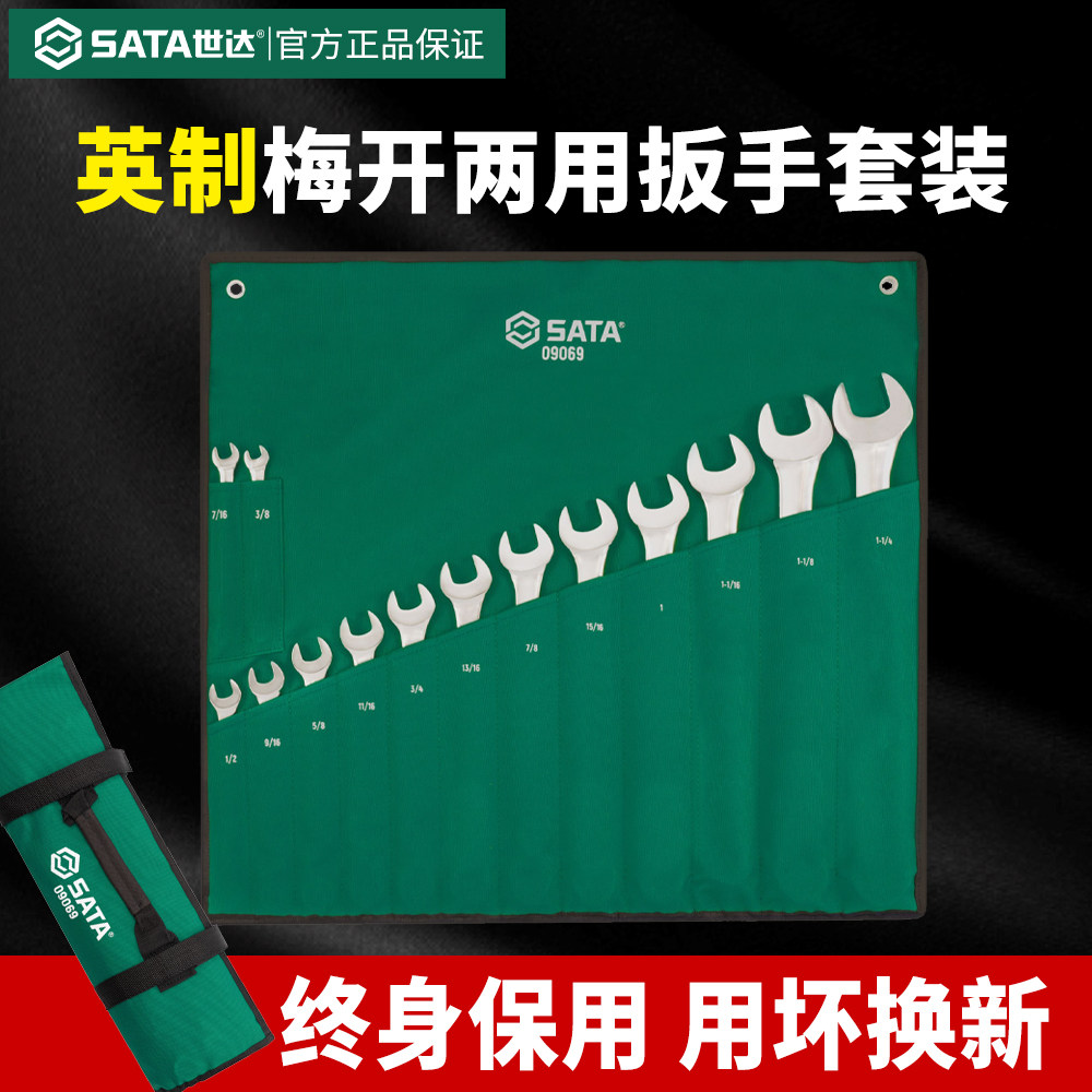 世达英制梅开两用扳手工业级死口扳子双头两用呆梅呆扳手工具套装,五金/工具,两用扳手,淘宝优惠券,粉丝福利购,淘宝优惠卷