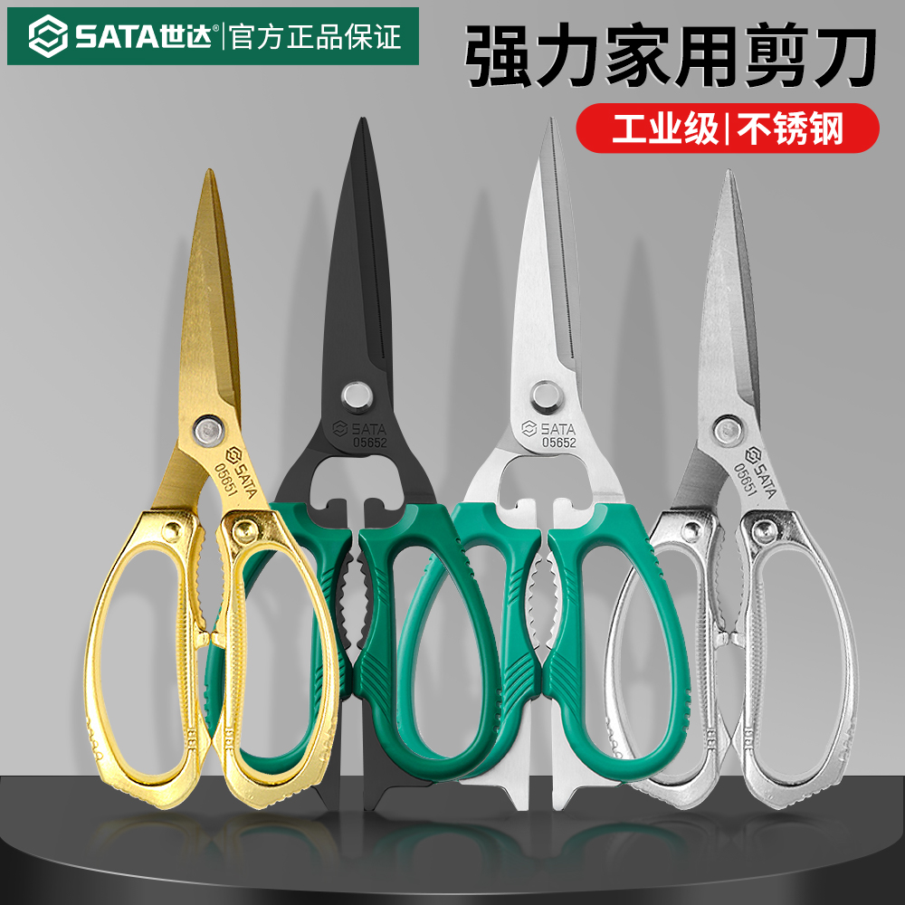 世达剪刀厨房专用强力不锈钢