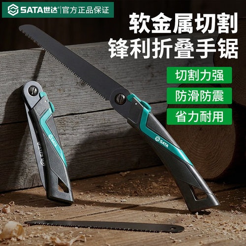 世达折叠手锯软金属切割