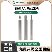 世达批头套装 旋具头8MM花型十二角六角螺丝刀70mm长可替换起子头