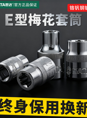 世达e型套筒E8eE10E12E14E20异性内六角梅花套筒头星型花键套装