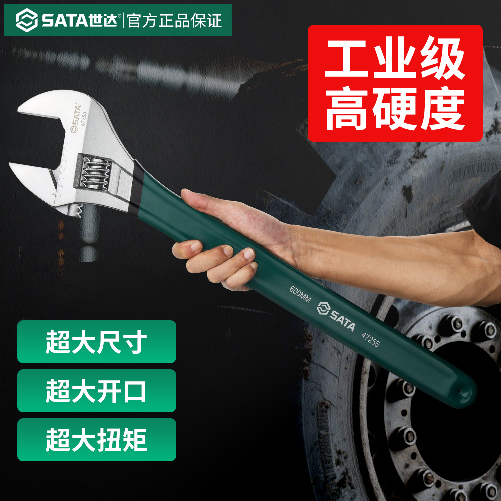 世达超大号活动扳手工业级高硬度