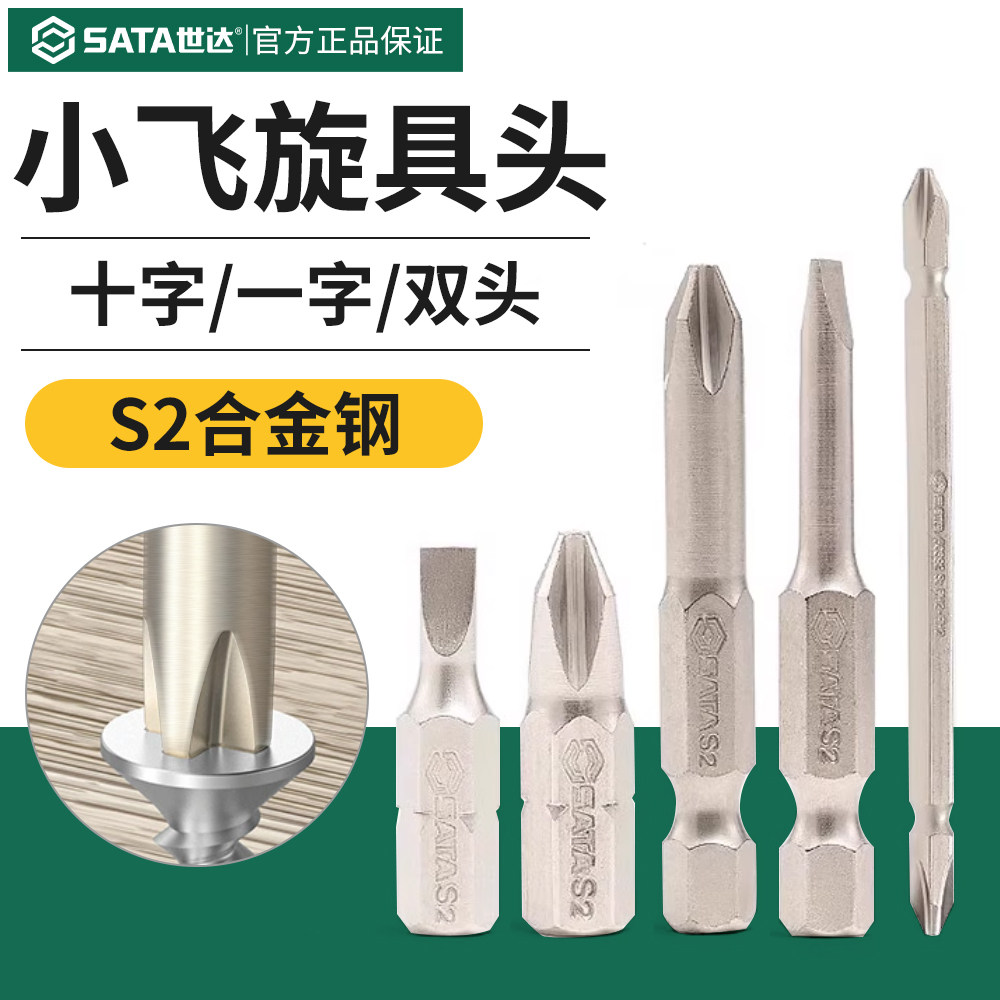 世达6.3mm旋具头一字十字两用螺丝刀批头双头电动梅花平口起子头,五金/工具,旋具头组套,淘宝优惠券,粉丝福利购,淘宝优惠卷