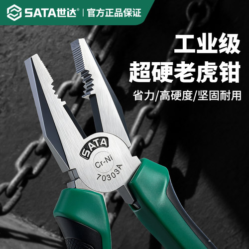 世达老虎钳高硬度工业级6/8寸