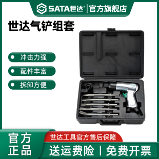 世达气铲组套气锤气动锤工具多功能强力除锈用套装 气动工具02571