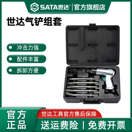 世达气铲组套气锤气动锤工具多功能强力除锈用套装气动工具02571